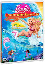 Barbie: Приключения Русалочки Формат: DVD (PAL) (Keep case) Дистрибьютор: Universal Pictures Rus Региональный код: 5 Количество слоев: DVD-9 (2 слоя) Субтитры: Украинский Звуковые дорожки: Русский Дубляж Dolby инфо 2364j.