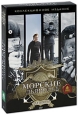 Морские дьяволы Сезоны 1-3 (6 DVD) Сериал: Морские дьяволы инфо 10880j.