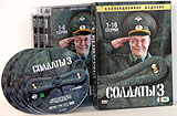 Солдаты 3 Коллекционное издание Серии 1-16 (6 DVD) Формат: 6 DVD (PAL) (Подарочное оформление) Дистрибьютор: Лизард Региональный код: 5 Звуковые дорожки: Русский Dolby Digital 2 0 Формат инфо 11169j.