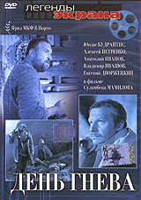День гнева Формат: DVD (PAL) (Упрощенное издание) (Keep case) Дистрибьютор: Русское счастье Энтертеймент Региональный код: 5 Количество слоев: DVD-9 (2 слоя) Звуковые дорожки: Русский Dolby Digital инфо 11376j.