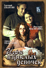 Игры взрослых девочек Формат: DVD (PAL) (Упрощенное издание) (Keep case) Дистрибьютор: Русское счастье Энтертеймент Региональный код: 0 (All) Количество слоев: DVD-5 (1 слой) Звуковые дорожки: Русский Dolby инфо 11401j.