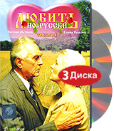 Любить по-русски Трилогия (3 DVD) Формат: 3 DVD (PAL) (Подарочное издание) (Картонный бокс) Дистрибьютор: VOX-Video Региональный код: 0 (All) Количество слоев: DVD-5 (1 слой) Звуковые дорожки: Русский Dolby инфо 11536j.