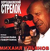 Ворошиловский стрелок Серия: Русский бестселлер инфо 11757j.