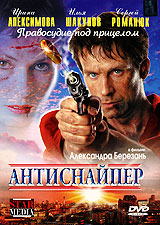 Антиснайпер Формат: DVD (PAL) (Упрощенное издание) (Keep case) Дистрибьютор: Русское счастье Энтертеймент Региональный код: 5 Количество слоев: DVD-5 (1 слой) Звуковые дорожки: Русский Dolby Digital инфо 12058j.