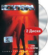 Контора Серии 1-12 Формат: DVD (PAL) (Упрощенное издание) (Keep case) Дистрибьютор: Русское счастье Энтертеймент Региональный код: 5 Количество слоев: DVD-9 (2 слоя) Звуковые дорожки: Русский Dolby инфо 12583j.