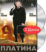Платина Серии 1-16 Формат: DVD (PAL) (Упрощенное издание) (Keep case) Дистрибьютор: Русское счастье Энтертеймент Региональный код: 5 Количество слоев: DVD-9 (2 слоя) Звуковые дорожки: Русский Dolby инфо 13442j.
