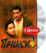 Прииск - 2 Золотая лихорадка (2 DVD) Формат: 2 DVD (PAL) (Подарочное издание) (Keep case) Дистрибьютор: Русское счастье Энтертеймент Региональный код: 5 Количество слоев: DVD-9 (2 слоя) Звуковые дорожки: инфо 13466j.