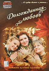 Долгожданная любовь Формат: DVD (PAL) (Картонный бокс + кеер case) Дистрибьютор: Русское счастье Энтертеймент Региональный код: 5 Количество слоев: DVD-5 (1 слой) Звуковые дорожки: Русский Dolby Digital инфо 13598j.
