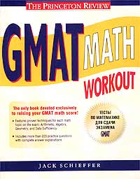 GMAT Math Workout / Тесты по математике для сдачи экзамена GMAT Издательства: АСТ, Астрель, 2003 г Мягкая обложка, 200 стр ISBN 5-17-017256-7, 5-271-05650-3 Тираж: 5000 экз Формат: 84x108/16 (~205х290 мм) инфо 110k.