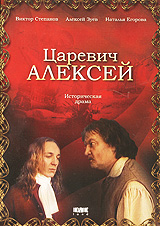Царевич Алексей Издательство: Директмедиа Паблишинг, 2005 г инфо 474k.