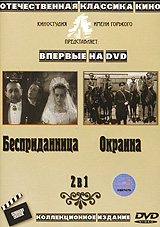 Бесприданница / Окраина (2 в 1) Формат: DVD (PAL) (Упрощенное издание) (Keep case) Дистрибьютор: Видеосинтез Региональный код: 0 (All) Количество слоев: DVD-9 (2 слоя) Звуковые дорожки: Русский Dolby инфо 476k.