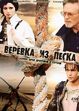 Веревка из песка (2 DVD) Сериал: Веревка из песка инфо 295l.