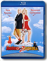 Любовь-Морковь 2 (Blu-ray) Формат: Blu-ray (PAL) (Keep case) Дистрибьютор: Мистерия Звука Региональный код: А, B, С Количество слоев: BD-50 (2 слоя) Звуковые дорожки: Русский Dolby Digital 5 1 Русский DTS-HD инфо 3189b.