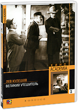 Великий утешитель Выпуск 3 (2 DVD) Серия: Кино Academia инфо 3833b.