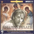 Андрей Рублев (2 CD) Серия: Фильмы Андрея Тарковского инфо 3908b.