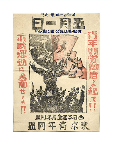 Плакат "Праздник 1 Мая" (Плакат-листовка - XX век, Япония) 27,5 x 20,3 см Иллюстрации инфо 3998b.