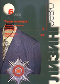 Журнал "Лизинг ревю", № 6/2005 банки»; «Маркетинг лизинга» и др инфо 7712i.
