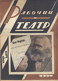 Рабочий и театр № 8 - 9, 1933 год Серия: Рабочий и театр (журнал) инфо 9127i.